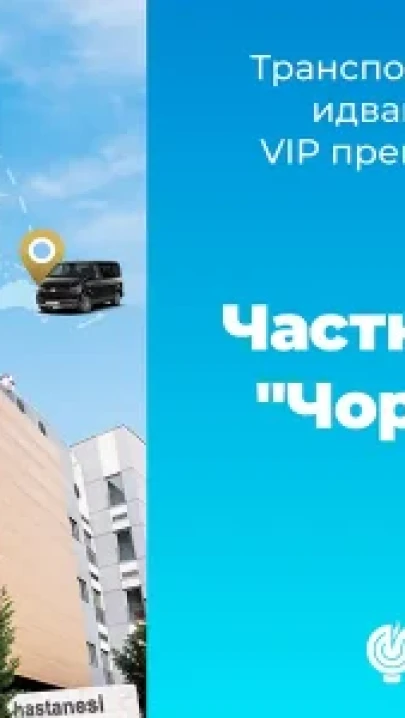 Transports its guests coming from abroad to the hospital with VIP transfers.