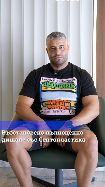 Restored Full Breathing with Septoplasty