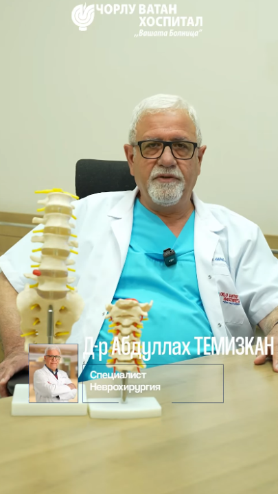 Lumbar Disc Herniation - How to Recognize It and What Are the Causes?
