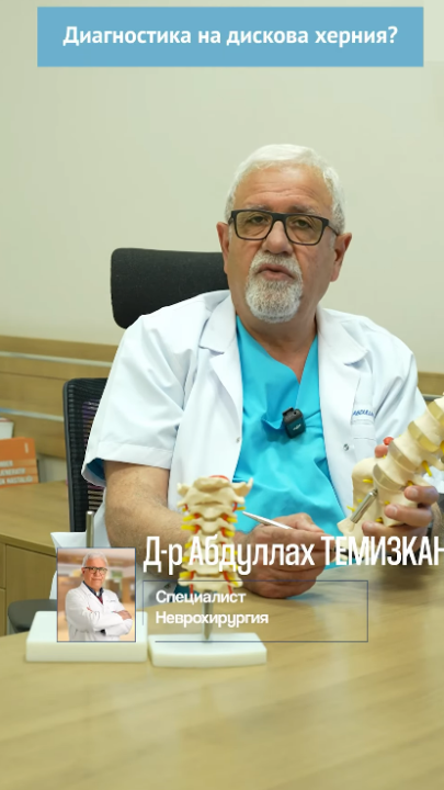 Diagnosis of Disc Herniation?